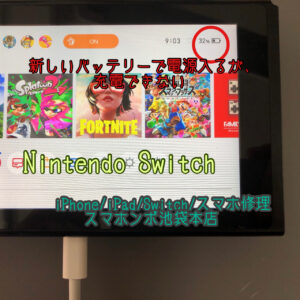 任天堂スイッチの充電できない。。電源も入らない。。当日修理可能！朝８時から営業中！